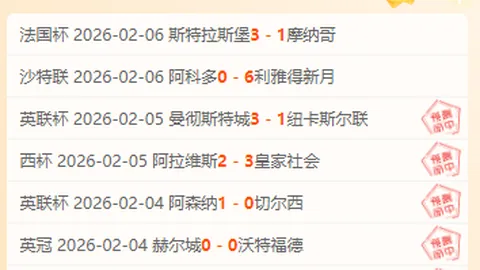 奈梅亨对阵海伦芬精彩对决专家质合分析及前区十码推荐